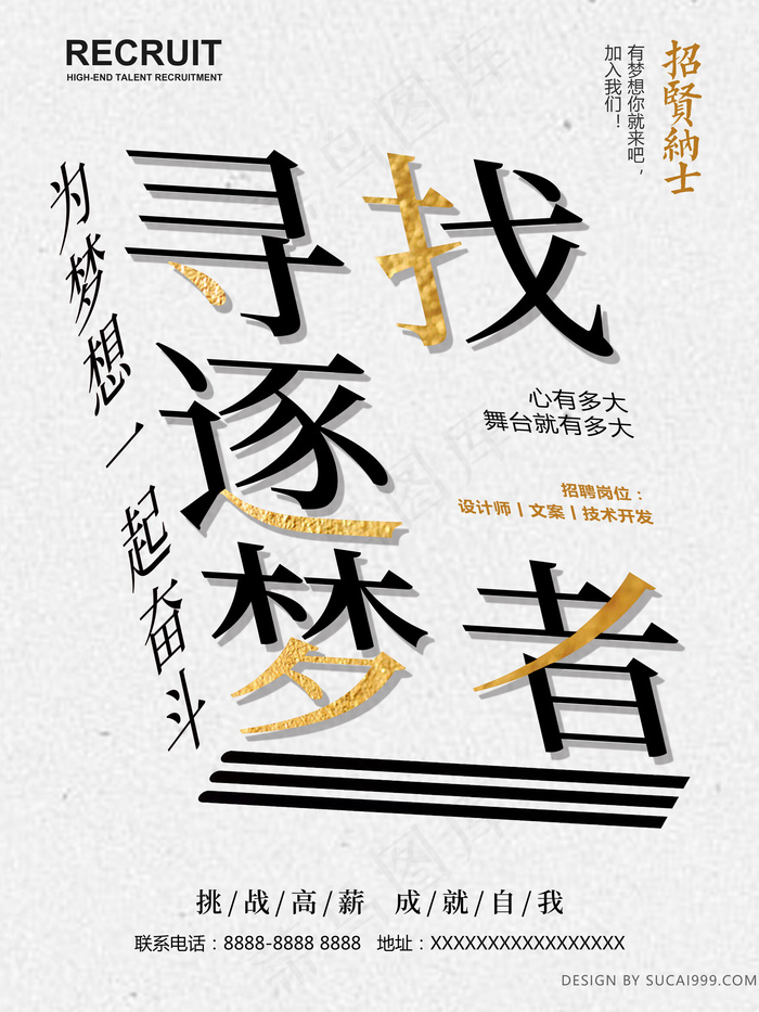 创意简约招聘广告海报