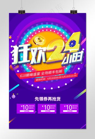 618狂欢24小时 限时优惠
