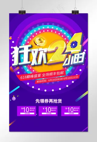 618狂欢24小时 限时优惠