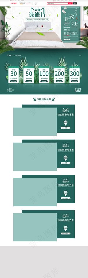 家装节绿色简约家居家纺新品上新天猫首页