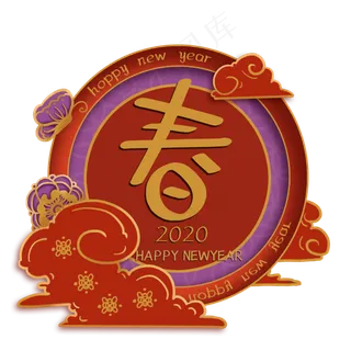 2020新年红金立体装饰,免抠元素