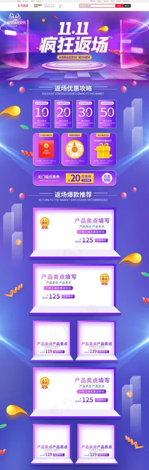 双11疯狂返场渐变电商风电商首页
