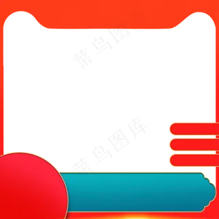 电商直通车边框