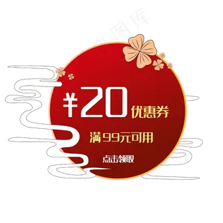 红色中秋优惠券