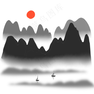 水墨山水与红太阳