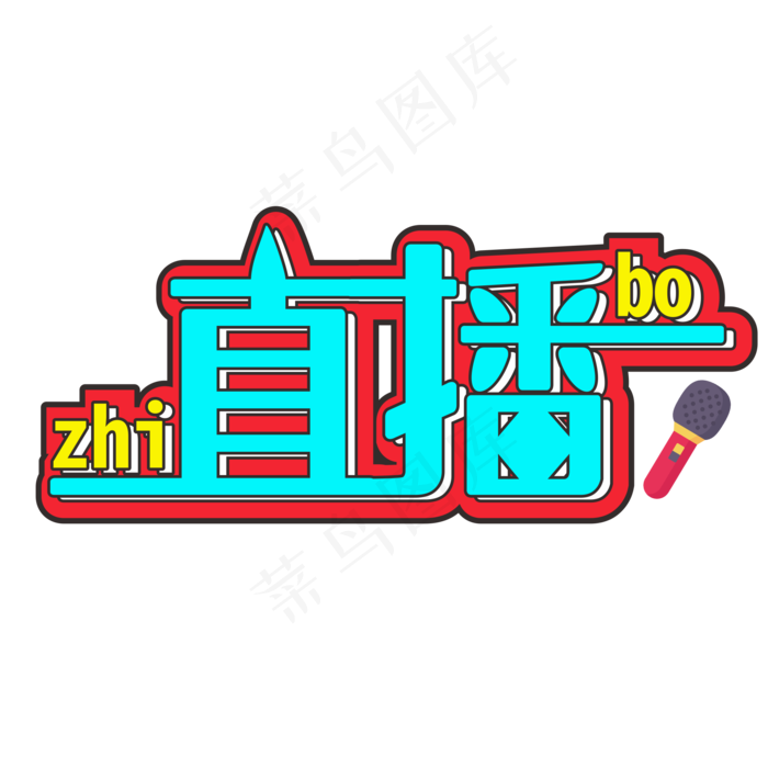 在线现场直播(210X297)cdr矢量模版下载