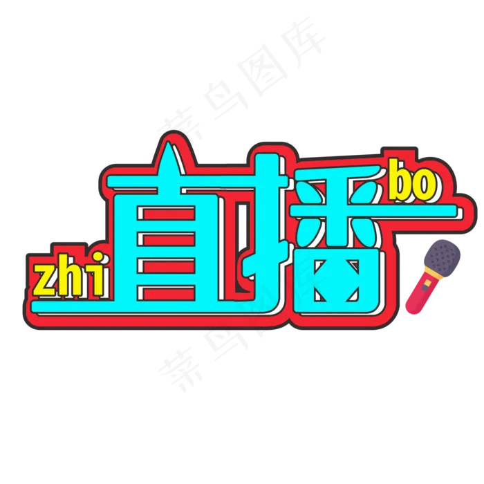 在线现场直播(210X297)cdr矢量模版下载