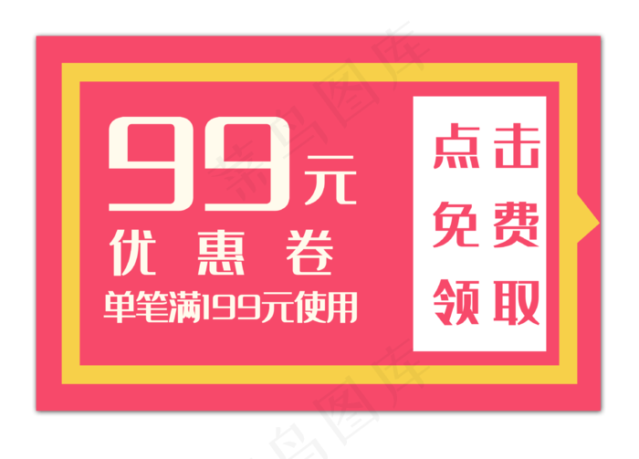 活动促销优惠券(3278X2356(DPI:300))psd模版下载