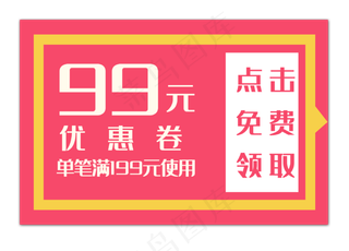 活动促销优惠券