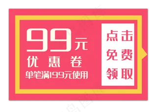活动促销优惠券