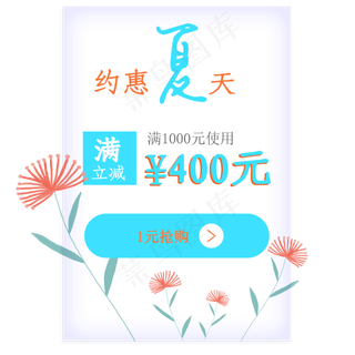 小清新夏季促销优惠券标签