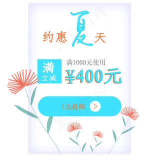 小清新夏季促销优惠券标签