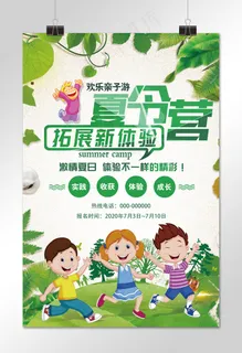 菜鸟图库原创暑假夏令营海报