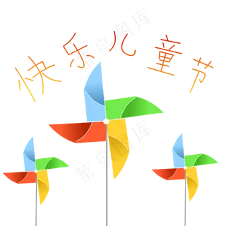 儿童玩具风车插画