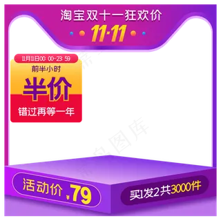 淘宝天猫商品主图边框