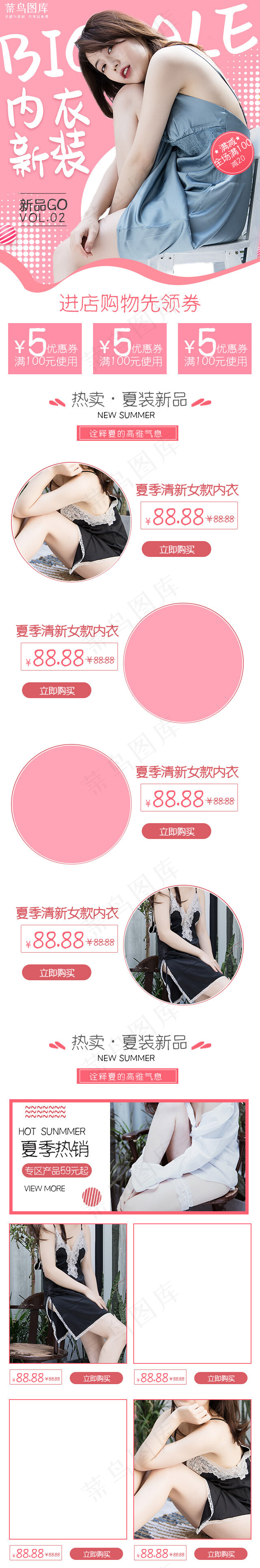 内衣产品淘宝首页电商设计(640*3863px)psd模版下载