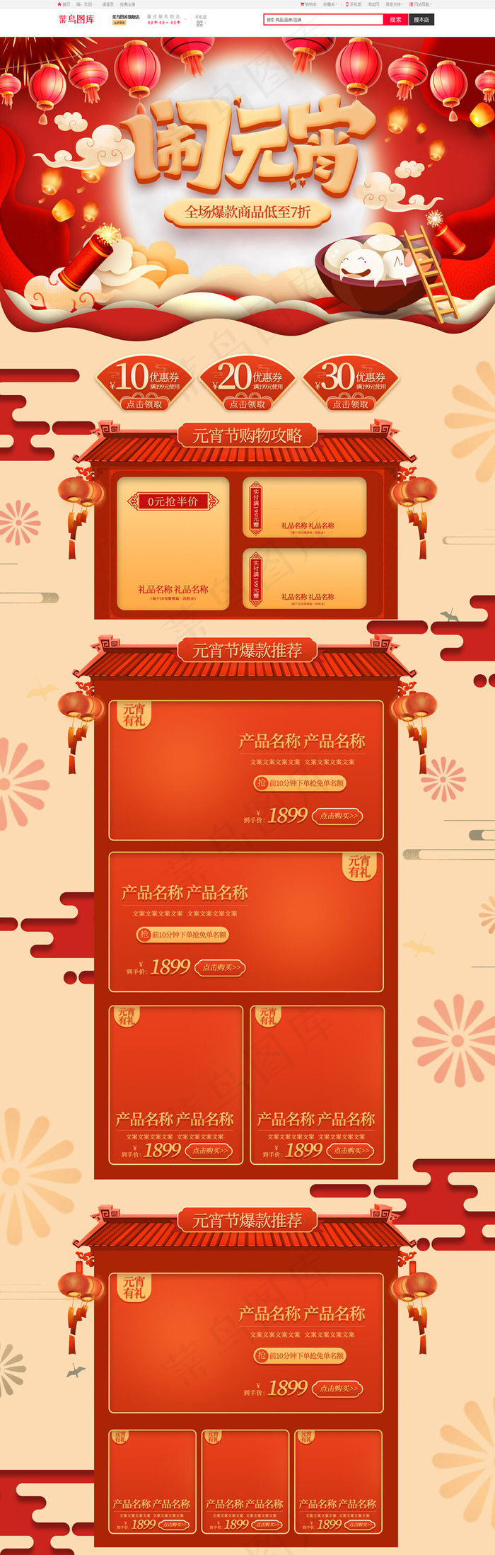 元宵节闹元宵手绘红色电商首页