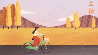黄色扁平风立秋骑车的女孩