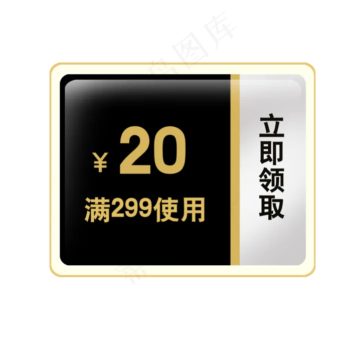 黑灰色20元满减优惠券(2000X2000(DPI:72))psd模版下载