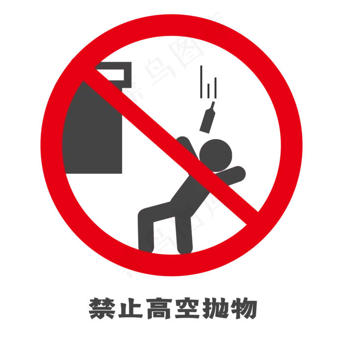 禁止高空抛物图标