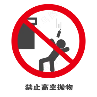 禁止高空抛物图标