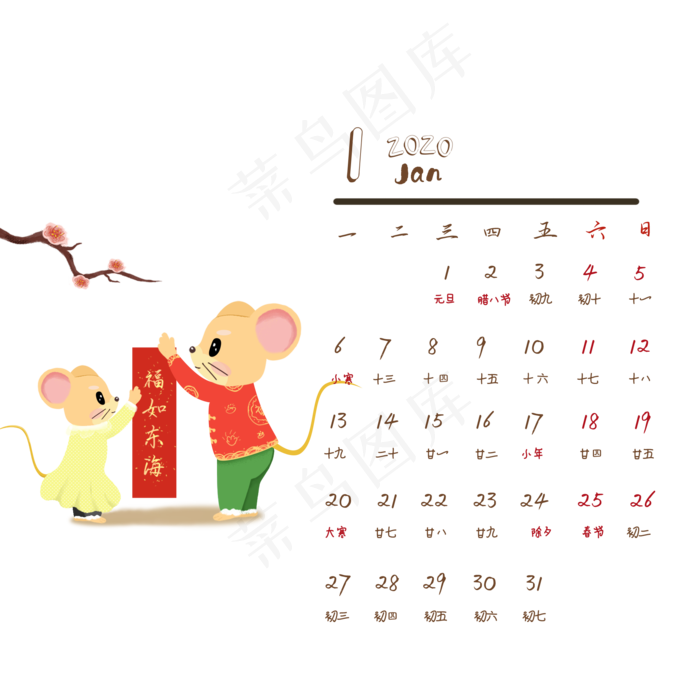 鼠年日历1月份,免抠元素(2000X2000(DPI:300))psd模版下载