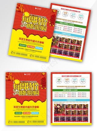 每周特价限时抢购红黄色简约时尚超市促销开业宣传单