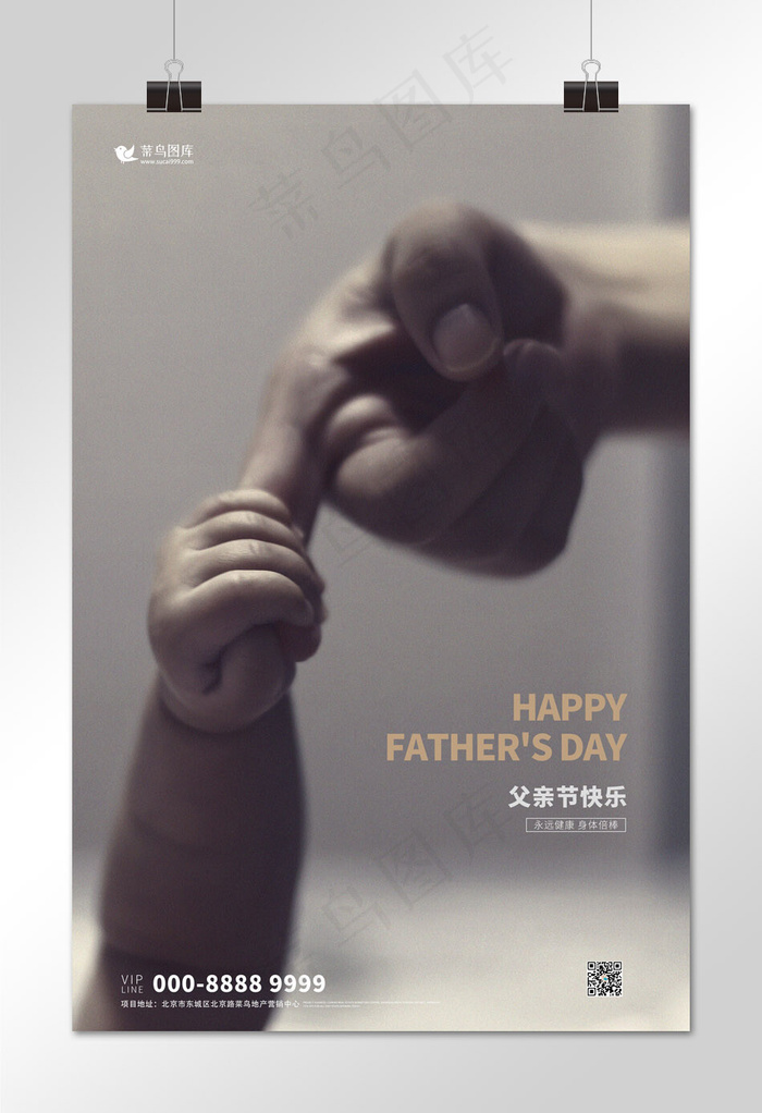 父亲节手灰色极简海报
