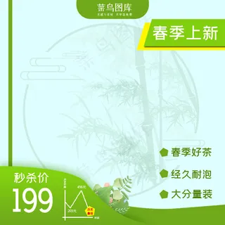 春茶上新树叶绿色系小清新主图