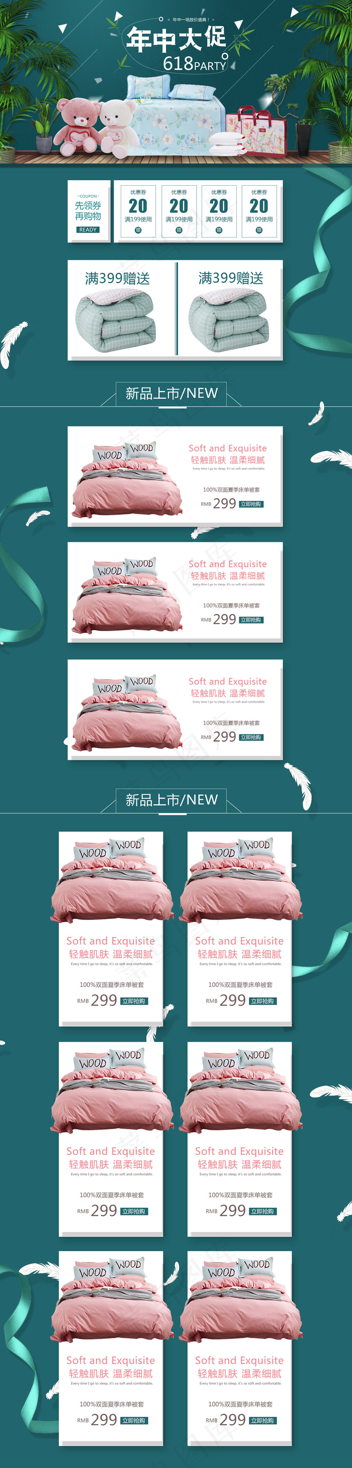 绿色清新618年中大促床上用品促销首页