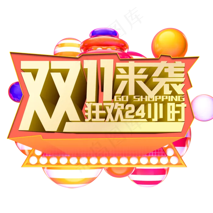 双十一促销标签图标LOGO素材(2000*2000px 	      )psd模版下载