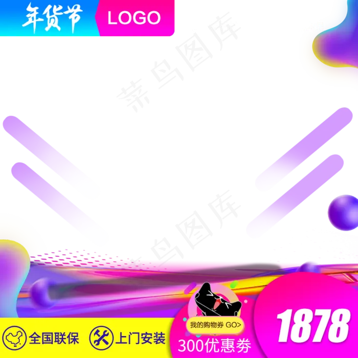 天猫电商促销年货节主图直通车,免抠元素(800*800px 72 dpi )psd模版下载