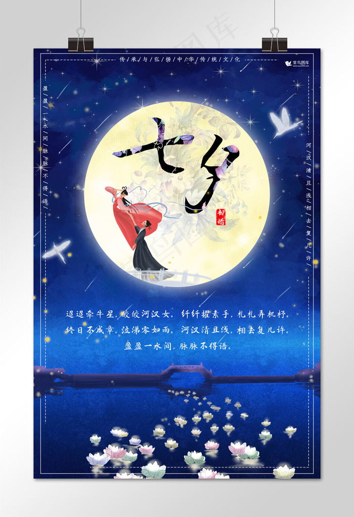 七夕节七月初七情人节海报