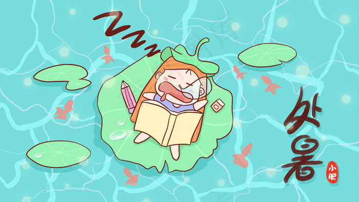 24节气—处暑横构图