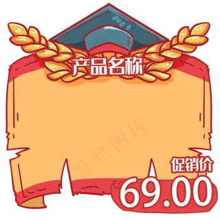 复古风格电商促销开学季,免抠元素