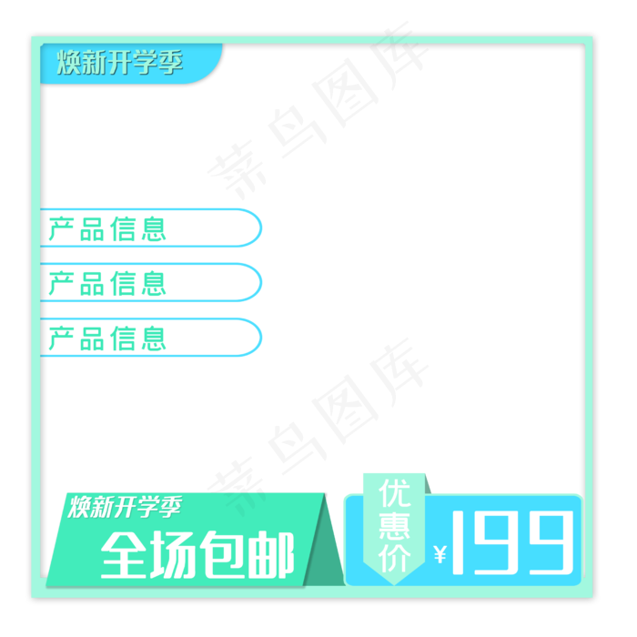 开学简约电商主图促销(2500X2500(DPI:300))psd模版下载