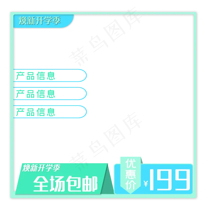 开学简约电商主图促销(2500X2500(DPI:300))psd模版下载