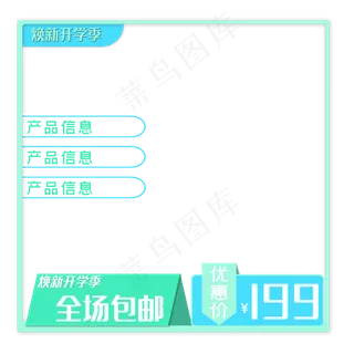 开学简约电商主图促销