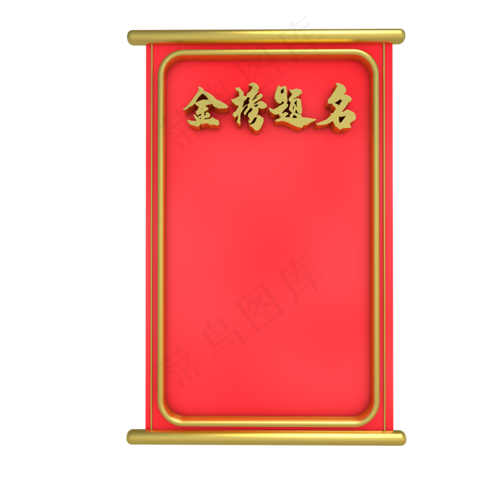 高考金榜题名(2000*2000px 300 dpi )