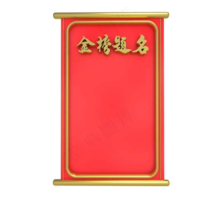 高考金榜题名(2000*2000px 300 dpi )