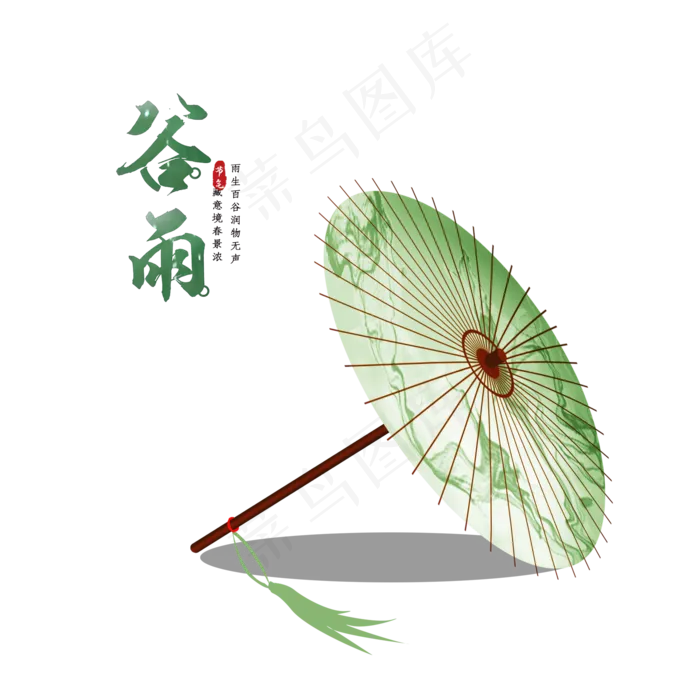 谷雨油纸伞彩色雨伞(2000X2000(DPI:300))psd模版下载
