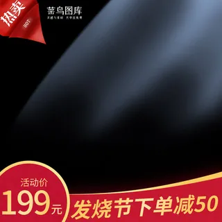 818发烧节黑色大气电商主图