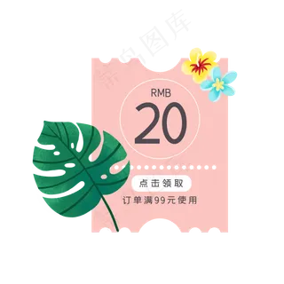 树叶森系优惠券1