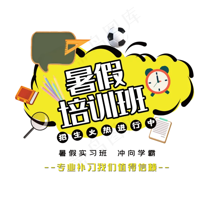 暑假培训班招生火热进行中(2500X2500(DPI:150))psd模版下载