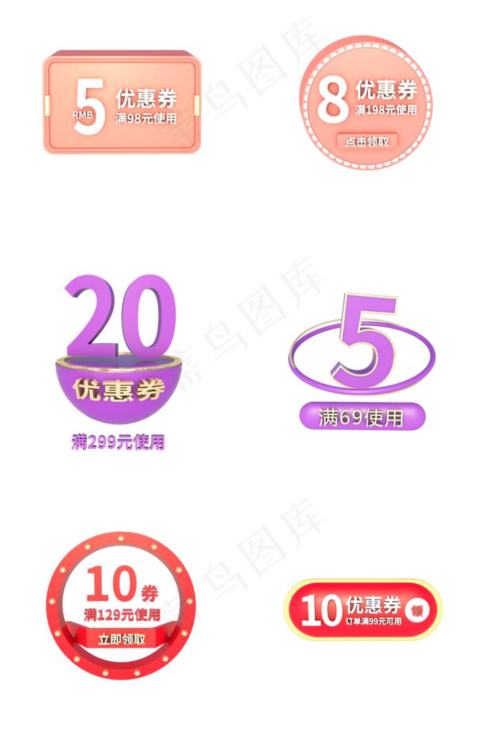 电商C4D立体优惠券合集,免抠元素(2000X3020(DPI:300))psd模版下载
