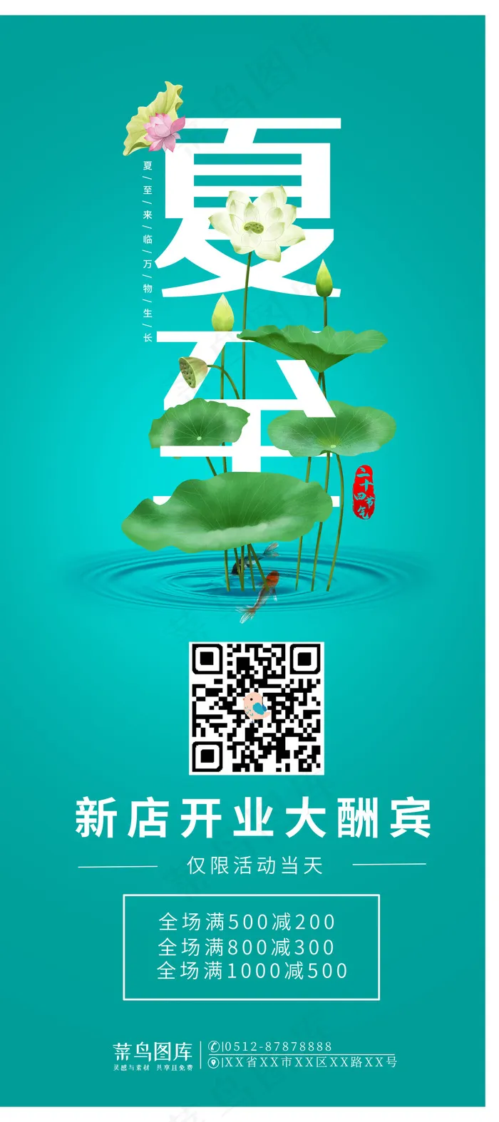 夏至绿色清新商业活动展架