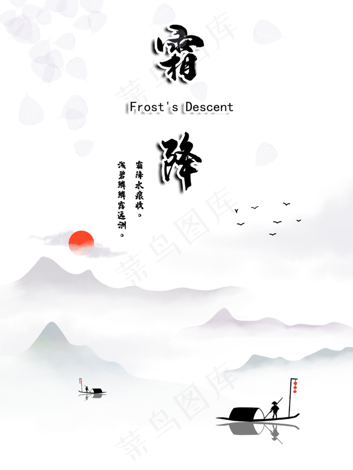 中国风农历二十四节气霜降,免抠元素
