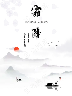 中国风农历二十四节气霜降,免抠元素