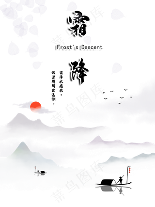 中国风农历二十四节气霜降,免抠元素