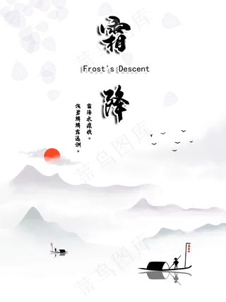 中国风农历二十四节气霜降,免抠元素